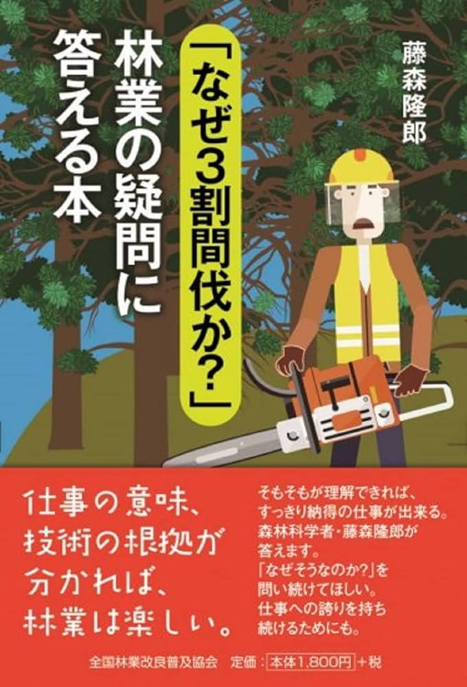 現代森林政策学 現代林業 現代林業4月号 (発売日2023年03月15日) | 雑誌/定期
